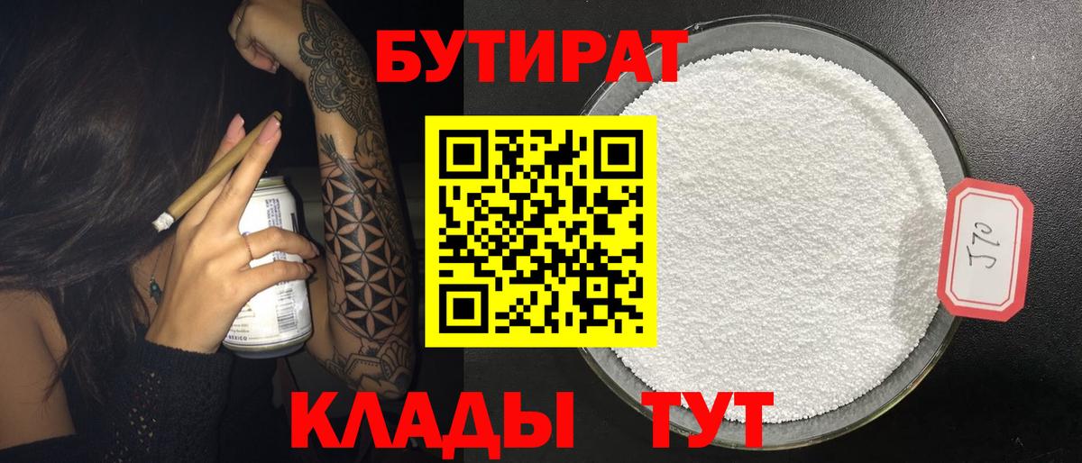 Кулебаки  Бутират Butirat  БУТИРАТ  Вход с VPN 