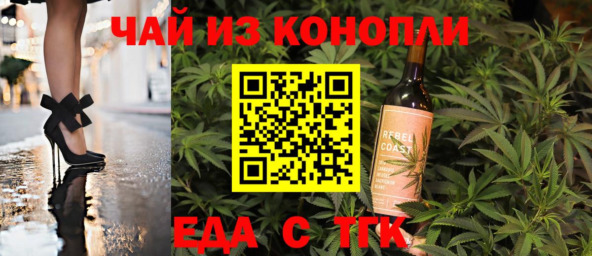 Еда ТГК марихуана Кулебаки