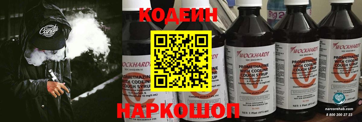 Кодеиновый сироп Lean напиток Lean (лин)  Кодеин напиток Lean (лин)  Кулебаки  Вход с VPN 