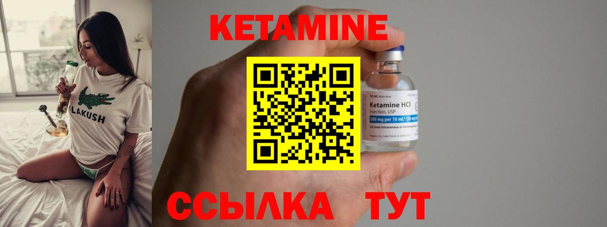 Кетамин VHQ Кулебаки