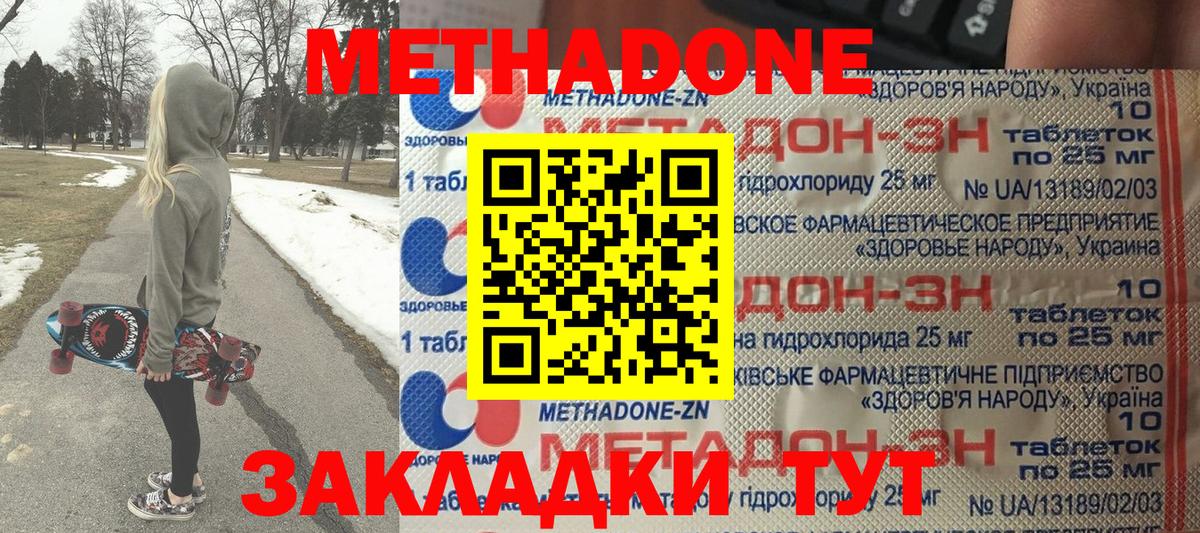 МЕТАДОН мёд  Метадон кристалл  Кулебаки  Вход с VPN 
