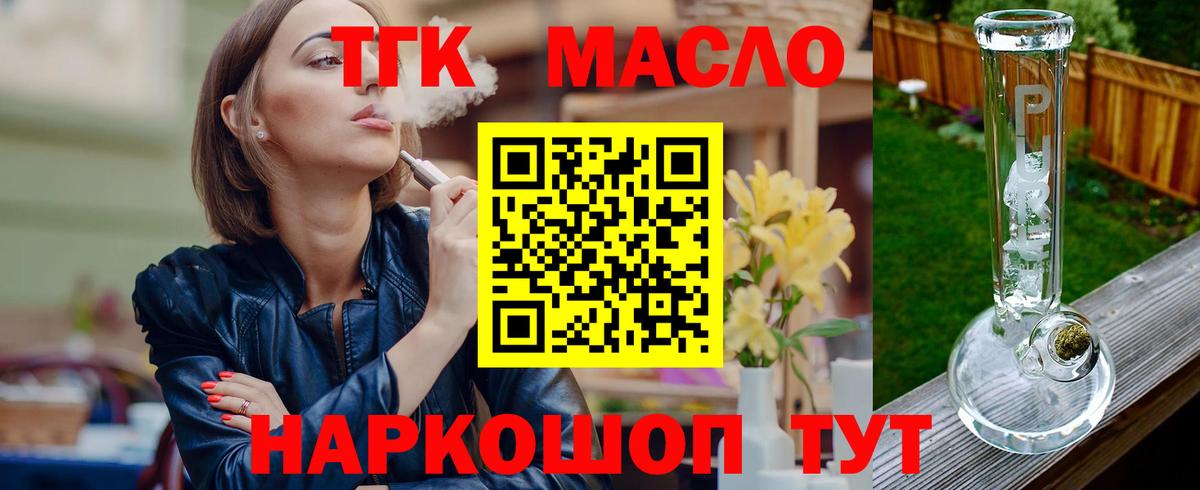 ТГК THC oil Кулебаки